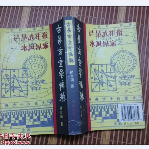 4、求文獻:李居明《學風水第一書》胡景國——《古易玄空新探》