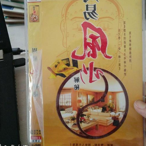 4、 《大宅經——十六字陰陽風水秘術》一共有多少講?有多少張CD?哪裡可以賣?