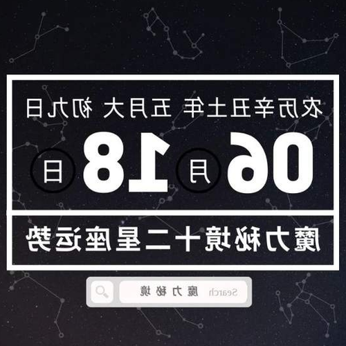 4、18號是什麼星座2002年農曆月份?