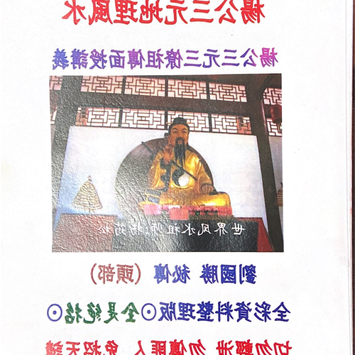 4、山西運城有位風水大師田永泉,你知道嗎?
