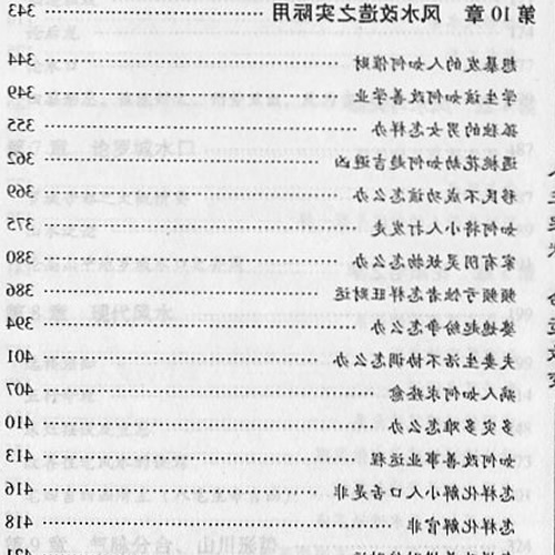4、求《風水(一)》電子書百度網盤資源下載