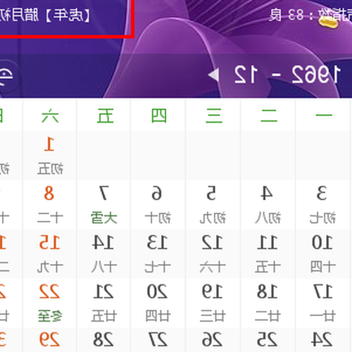 4、 2009年12月31日出生的人應該是什麼星座