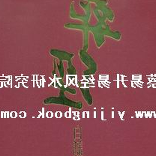 4.中國風水顧問協會會長是誰?
