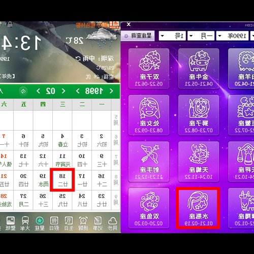 2月4日是什麼星座