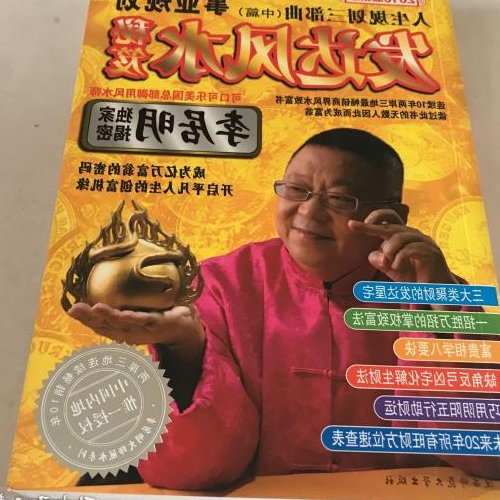 4、劉文淵的玄空風水和李居銘到底是什麼原因比較好?