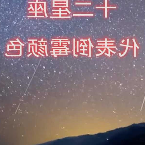 4、12星座不吉天