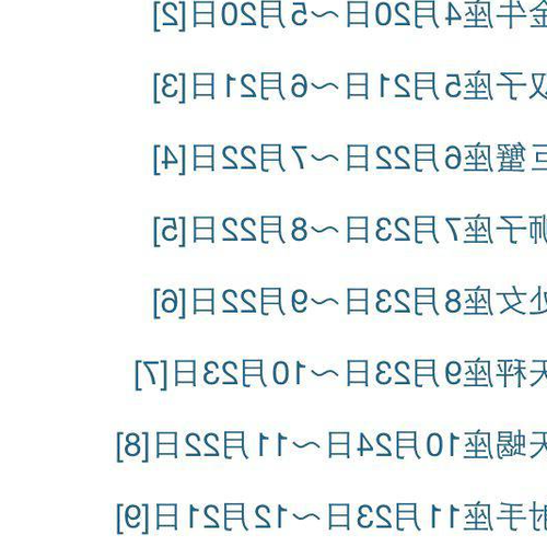 5、一年是什麼星座?