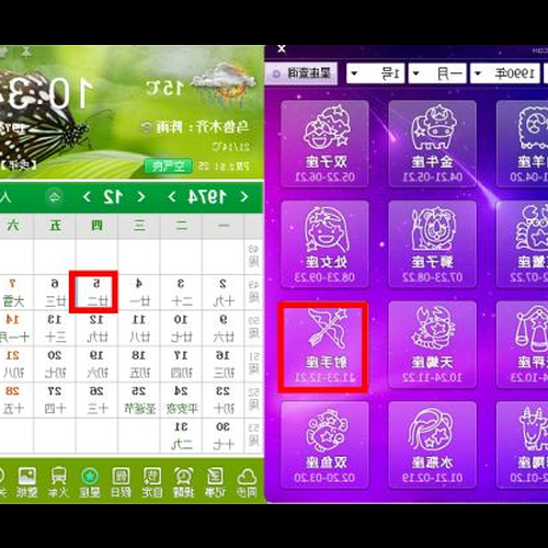 5、農曆11月5日是什麼星座
