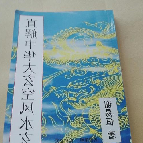 4、什麼是玄空風水 玄空風水基礎知識