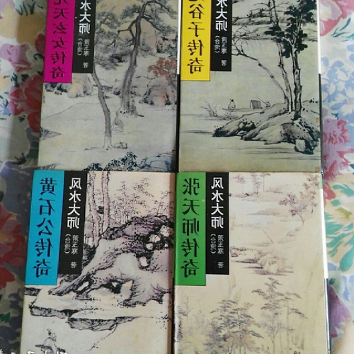 4、請估算兩本祖傳風水書《黃師公若麻說》和《劉伯溫百問百答》的價值