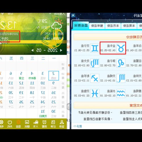 4、我的生日是農曆5月23日不知道我是什麼星座?