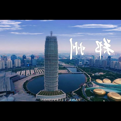 4、鄭州有風水寶地嗎?
