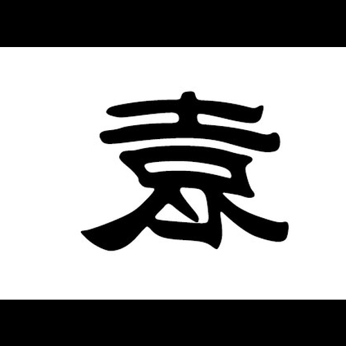4、袁姓男生好聽的名字有哪些?