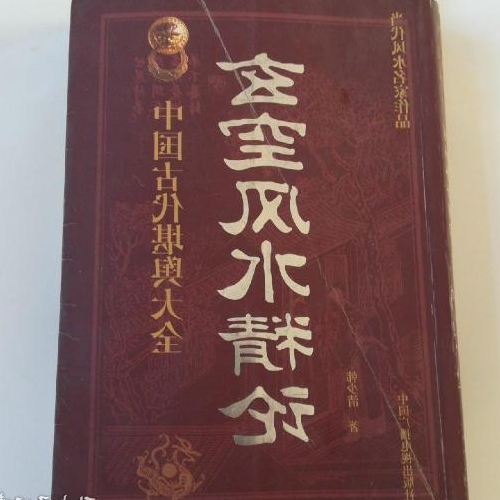 4、風水大師請來