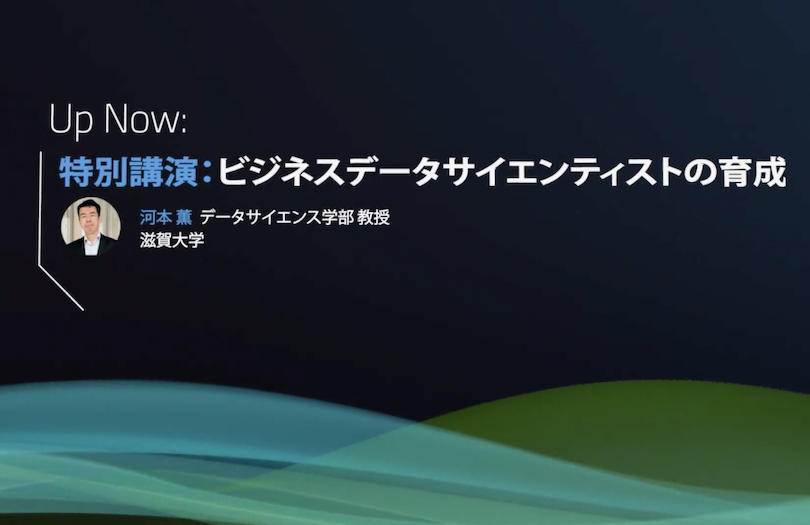 Kaggleだけではデータサイエンティストは育たない」データ分析で