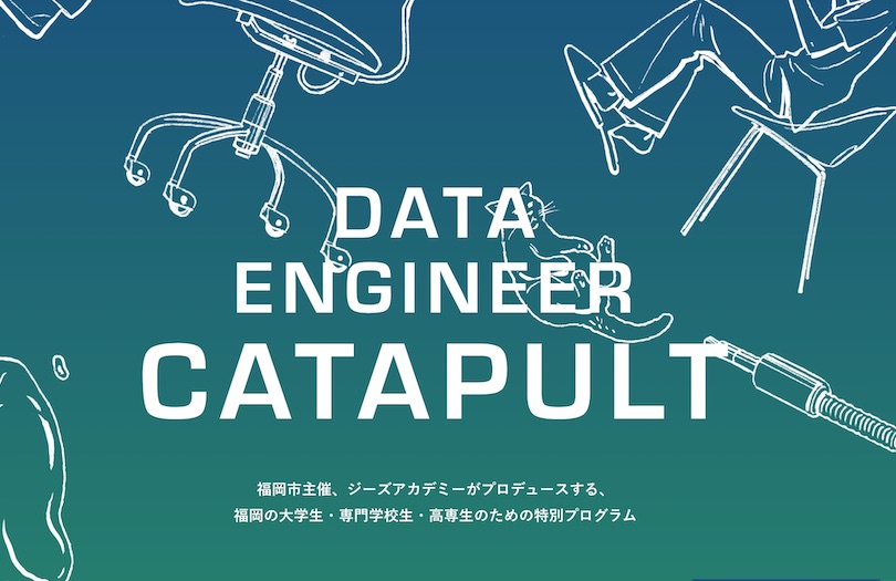 福岡市 データサイエンティストやエンジニア養成プログラムを主催 学生の地元定着ねらう Da Nce