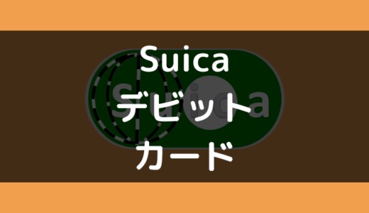 デビットカード の記事一覧 ゼロデビ