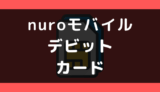 nuroモバイルの支払い方法