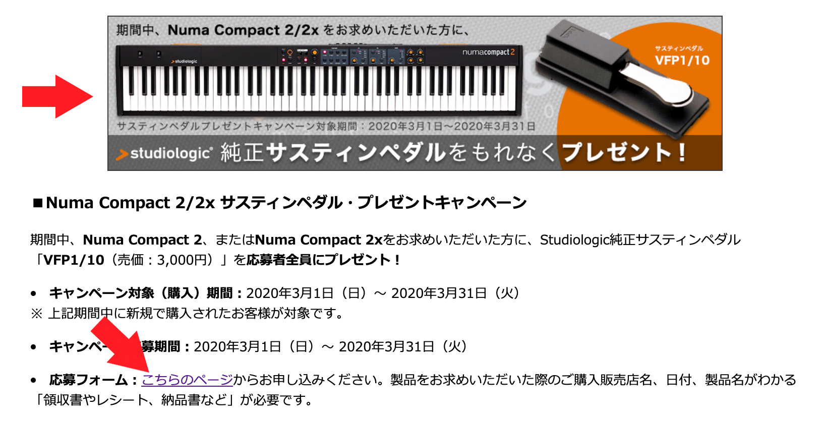 期間限定 Numa Compact 2 2x サスティンペダル プレゼントキャンペーン Dirigent