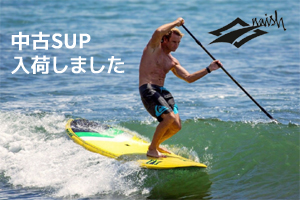 中古SUPボード入荷しました！ | DROPS SURF