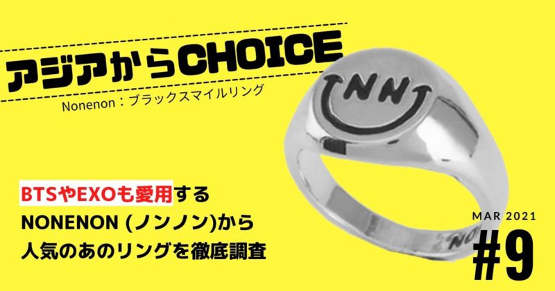 ファッション リング は安くて可愛いが定番 Btsやexoも愛用するnonenon ノンノン から人気のあのリングを徹底調査 60mag シックスティーマガジン