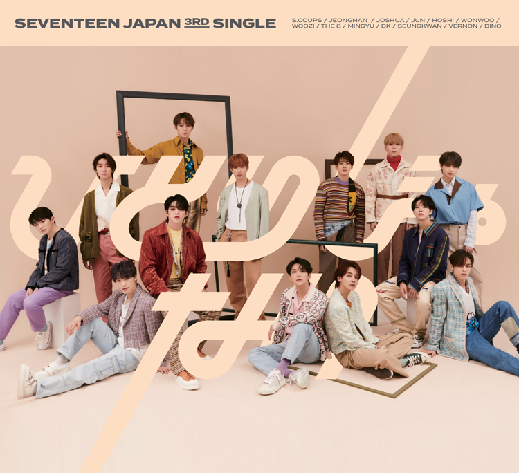 Seventeen セブチ の人気曲はどれ 人気ランキングをmvで着た衣装と共に発表 最新曲情報もアリ