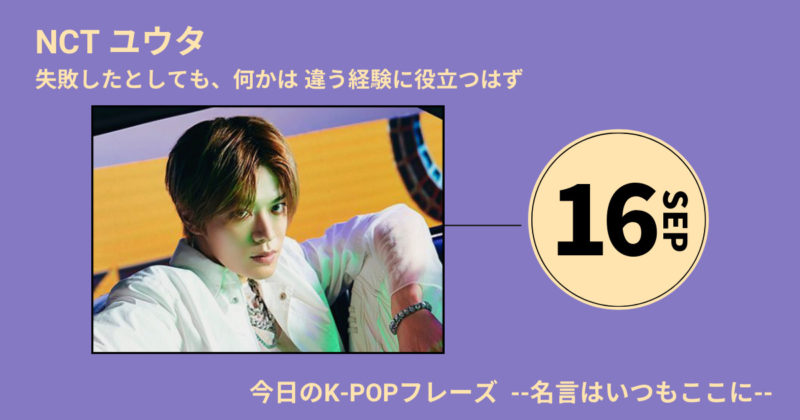 今日のk Popフレーズ 名言はいつもここに Nct マークがステージに立ち続ける理由 60magazine シックスティーマガジン