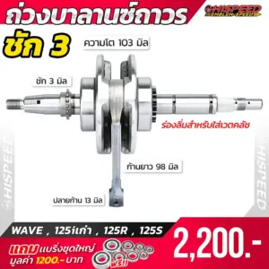 ข้อเหวี่ยงแต่ง WAVE125 i เก่า , WAVE125R, WAVE125S ข้อเหวี่ยงแต่ง WAVE125 i เก่า , WAVE125R, WAVE125S ข้อเหวี่ยงแต่ง WAVE125 i เก่า , WAVE125R, WAVE125S