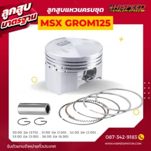 ลูกสูบ GROM125