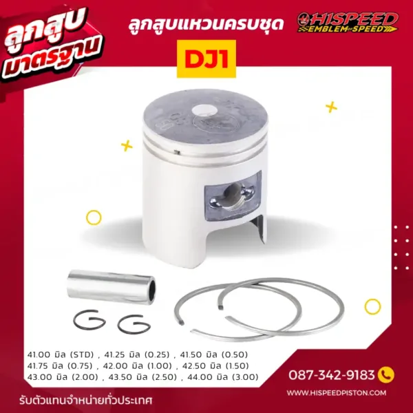 ลูกสูบ DJ1