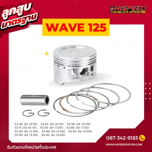 ลูกสูบ WAVE125i เก่า, WAVE125R, WAVE125S