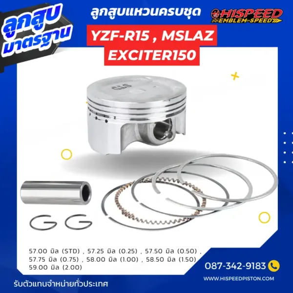 ลูกสูบ YZF-R15, EXCITER150, MSLAZ