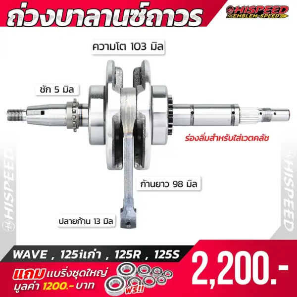 ข้อเหวี่ยงแต่ง WAVE125 i เก่า , WAVE125R, WAVE125S ข้อเหวี่ยงแต่ง WAVE125 i เก่า , WAVE125R, WAVE125S ข้อเหวี่ยงแต่ง WAVE125 i เก่า , WAVE125R, WAVE125S