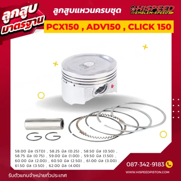 ลูกสูบ CLICK150i , PCX150