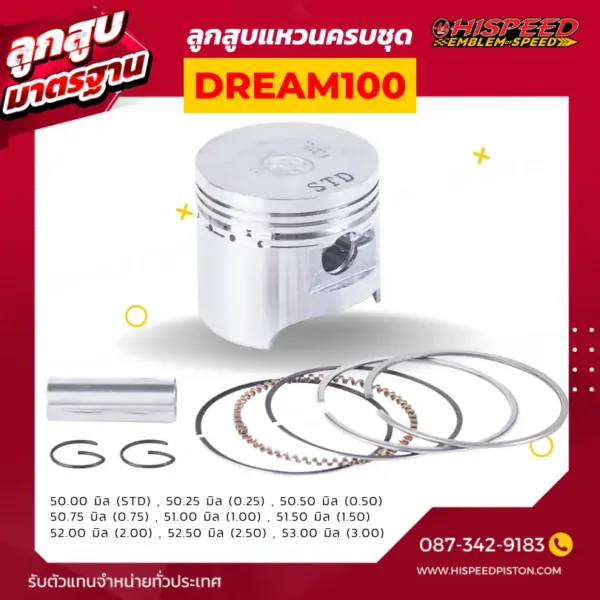 ลูกสูบ DREAM100