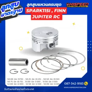 ลูกสูบ SPARK115i, JUPITER RC, FINN