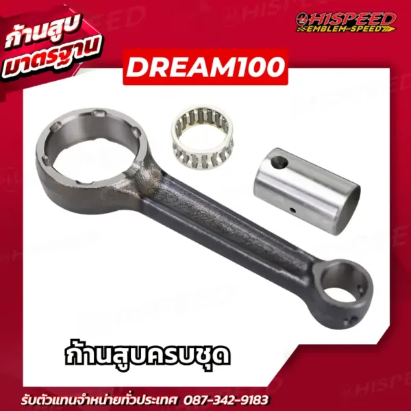 ก้านสูบ DREAM100