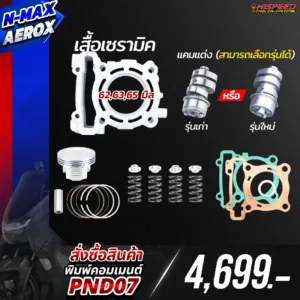 โปรโมชั่น ชุดคิท NMAX , AEROX155 เซตที่ 7