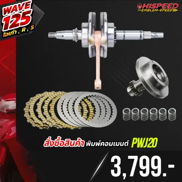 โปรโมชั่น ชุดคิท WAVE125i เก่า(ไฟเลี้ยวบังลม) , WAVE125R , WAVE125S เซตที่ 7