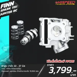 โปรโมชั่น ชุดคิท FINN, JUPITER RC, SPARK115i เซตที่ 5