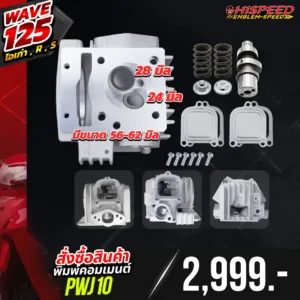 โปรโมชั่น ชุดคิท WAVE125i เก่า(ไฟเลี้ยวบังลม) , WAVE125R , WAVE125S เซตที่ 6