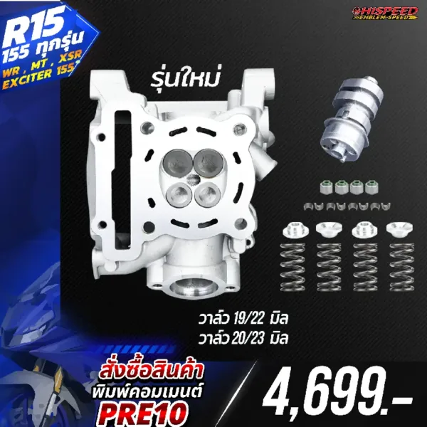 โปรโมชั่น ชุดคิท YZF-R15 155, XSR, WR155 เซตที่ 10