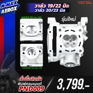 โปรโมชั่น ชุดคิท NMAX , AEROX155 เซตที่ 9