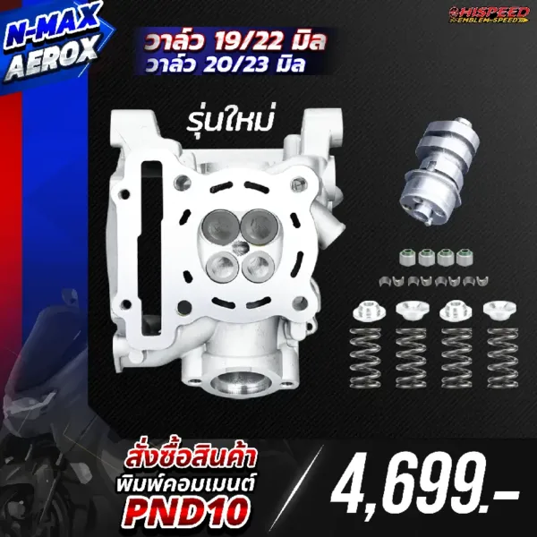 โปรโมชั่น ชุดคิท NMAX , AEROX155 เซตที่ 10