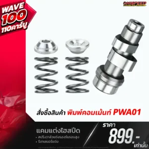 โปรโมชั่น ชุดคิท WAVE100 WAVE110 คาร์บู เซตที่ 1