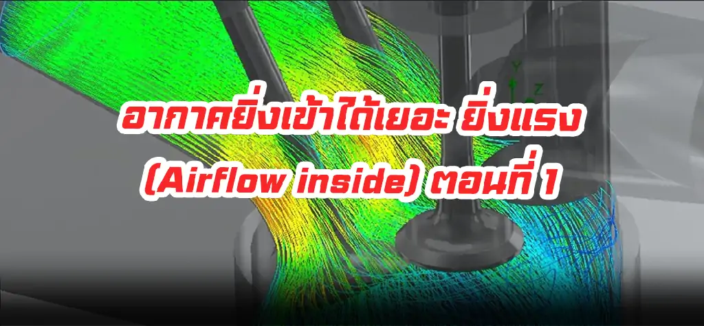 airflow inside