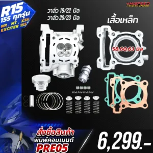 โปรโมชั่น ชุดคิท YZF-R15 155, XSR, WR155 เซตที่ 5