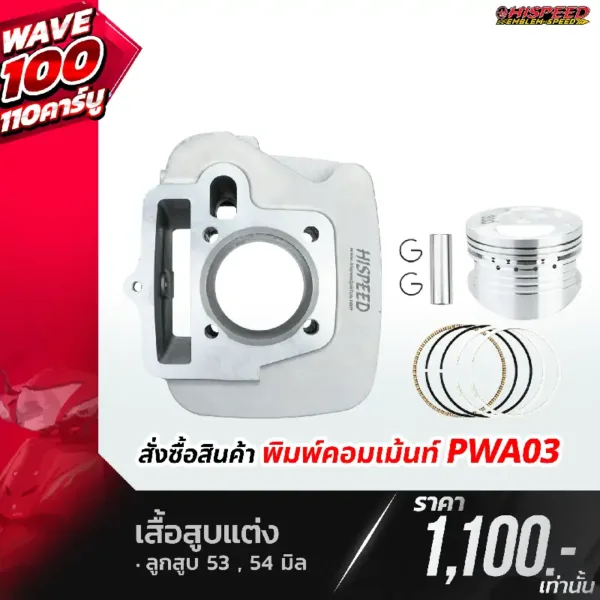 โปรโมชั่น ชุดคิท WAVE100 WAVE110 คาร์บู เซตที่ 3