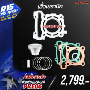 โปรโมชั่น ชุดคิท YZF-R15 155, XSR, WR155 เซตที่ 6