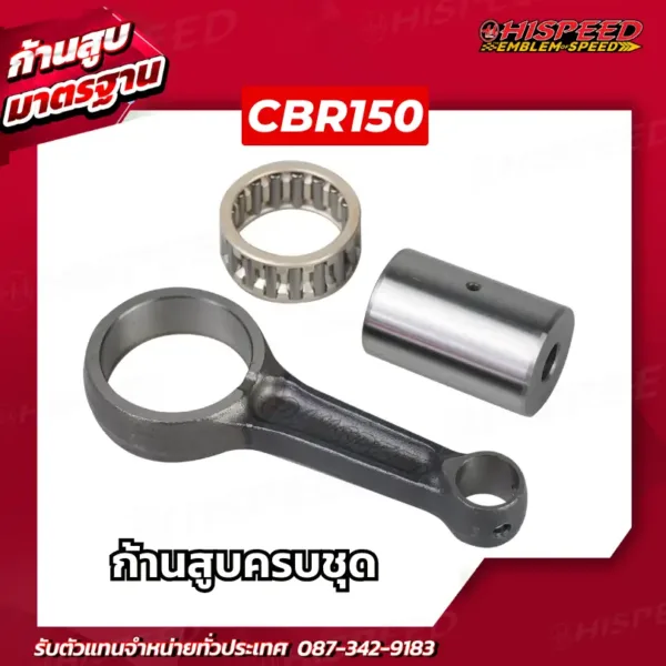 ก้านสูบ CBR150 New